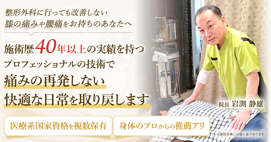 江戸川区の整体院シーズは施術歴40年以上の技術で痛みの再発しない快適な日常を取り戻します