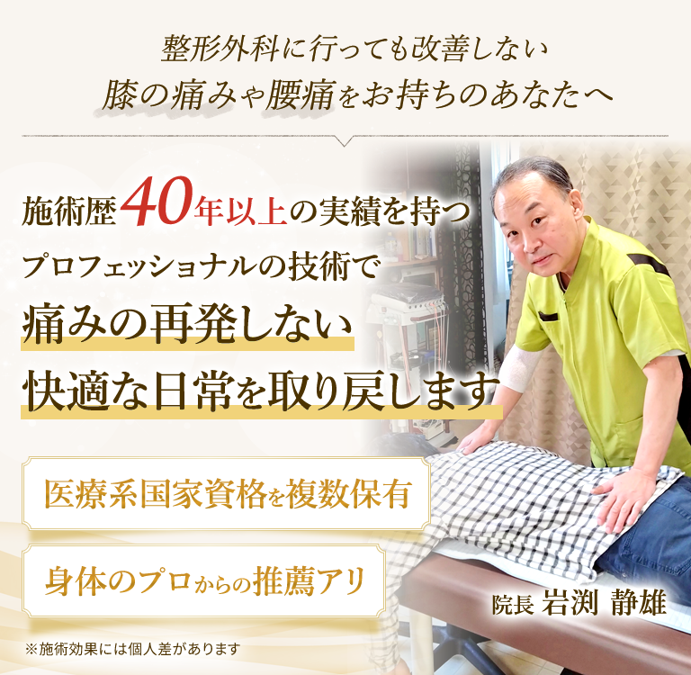 江戸川区の整体院シーズは施術歴40年以上の技術で痛みの再発しない快適な日常を取り戻します